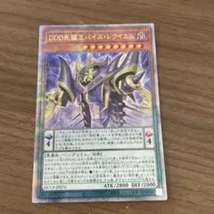 遊戯王 DDD死謳王バイスレクイエム 25th
