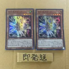 b556 遊戯王　古尖兵ケルベク　スーパー　2枚