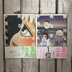 銀河の死なない子供たちへ 上下巻セット 施川 ユウキ