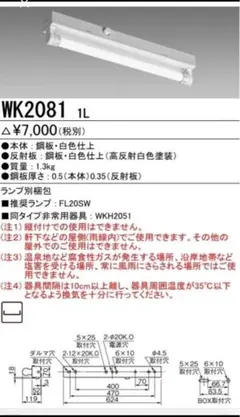 【未使用保管品】２個セット　蛍光灯ベース[直付形] トラフ形 ランプ別売り