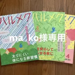 ハルメク 2025年 4.5.6月号