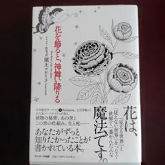 花を飾ると、神舞い降りる