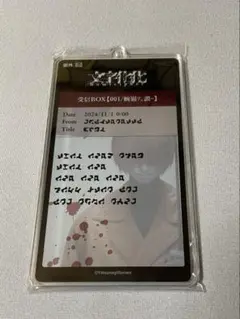文字化化 DMMスクラッチ 赤い傘の男 C賞 ⑧