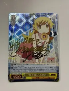直筆サイン 忍野忍 プレシャスメモリーズ 坂本真綾 直筆サイン 忍野忍 プレシャスメモリーズ 坂本真綾 - メルカリ