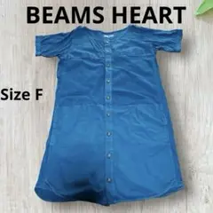 BEAMS HEART ワンピース　シャツワンピース　ブルー　Fサイズ　表記なし