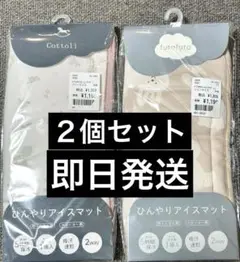 【新品2個】バースデイ ひんやりアイスマット　ベビーカー　抱っこ紐　保冷剤付き