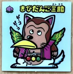 旧ビックリマンシール　第1弾　きびだんご三助