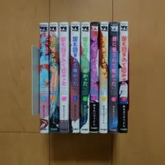 君に愛されて痛かった 1～9巻