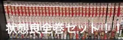 炎炎ノ消防隊全巻セット(値下げ可能)