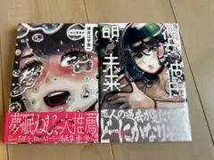【初版】谷口菜津子作品2点セット