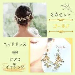 新品❀2点セット ヘッドドレス⸝⋆ピアスorイヤリング