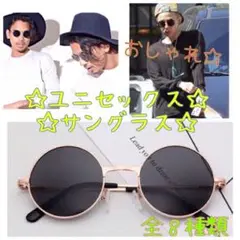 サングラス トレンド 丸サングラス 丸メガネ 丸型 オシャレ 紫外線対策