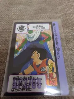 ドラゴンボール　カードダス　悟飯&ピッコロ