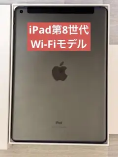 Apple iPad 第8世代　スペースグレー