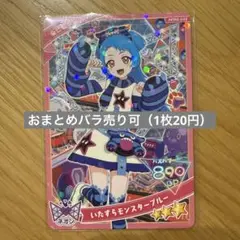 ひみつのアイプリリング編3弾 いたずらモンスターブルー（5枚）