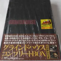 グラインドハウス コンプリートBOX