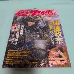 歴史魂　vol.4