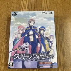 PS4 クロバラノワルキューレ 特別装丁生産限定版