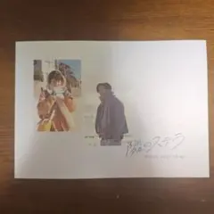 『隣のステラ 』パンフレット　おまけ付き