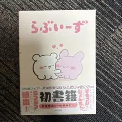 らぶいーず KADOKAWA 初書籍