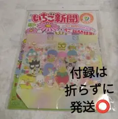 いちご新聞９月号♡50th記念♡付録なかよしBAG①50thレインボーMIX