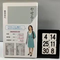 やせる! 4-14*25.30*8