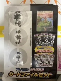 ブラックボルト ホワイトフレア カードファイルセット