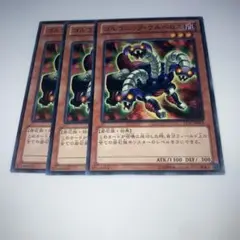 9620 遊戯王　ゴルゴニック・ケルベロス　3枚