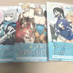 ブルーアーカイブ　公式コミックアンソロジー vol.1 vol.2 vol.3