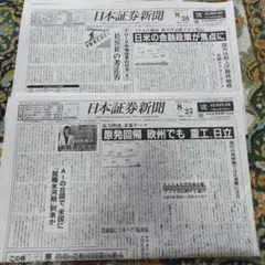 日本証券新聞 2025年8月25日・26日号