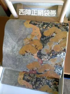 西陣正絹袋帯 六通 傘松 流水 美品