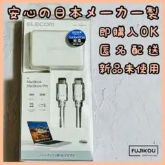 コンセント充電器　MacBook　surface対応　タイプCケーブル付属
