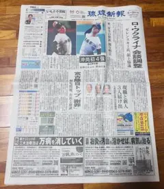 琉球新報 8月20日・21日・22日・ 23日・24日