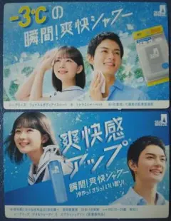 佐野勇斗 畑芽育 シーブリーズ ポップ カード 2種類
