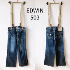 【日本製】EDWIN 503 BLUE TRIP デニムパンツ サスペンダー付