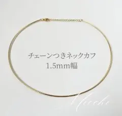 ネックカフ チョーカー ゴールド ステンレス 細め シンプル ネックレス
