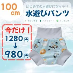 水遊びパンツ おむつ機能付 100cm 水着 海水浴 ベビースイミング ブルー