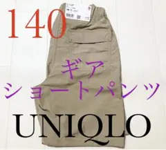 ●新品タグ付き●ユニクロキッズ●水陸兼用ギアショートパンツ●ベージュ140サイズ