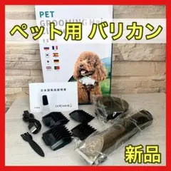 【新品未使用】ペット用 バリカン ペット用シェーバー トリミング 長毛 短毛