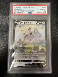 アルセウスv プロモ PSA10 ポケモンカード 2