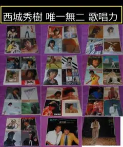 値下げ❤️西城秀樹さん❤️唯一無二スーパースター魅力の歌声❤️レコード41枚