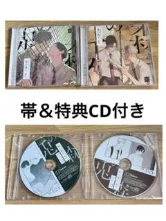 兎の森 ドラマCD 1&2 帯付き 特典CD 苑生