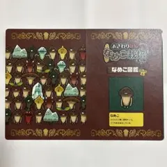 なめこ シールセット