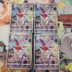 ポケモンカード ラティアスAR 4枚