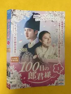100日の郎君様 8巻全巻セット 管理番号2377