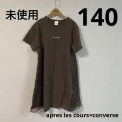 apres les cours×converse コラボ サイドシアーワンピース