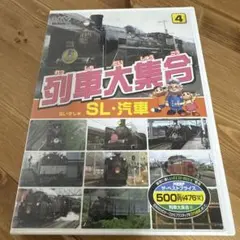 列車大集合 SL・汽車 4