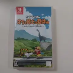 クレヨンしんちゃん オラと博士の夏休み
