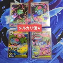 メガフシギバナex sar AR AR SR SAR 4枚セット