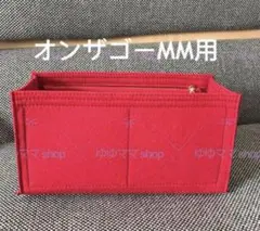 オンザゴーMM用 バックインバック